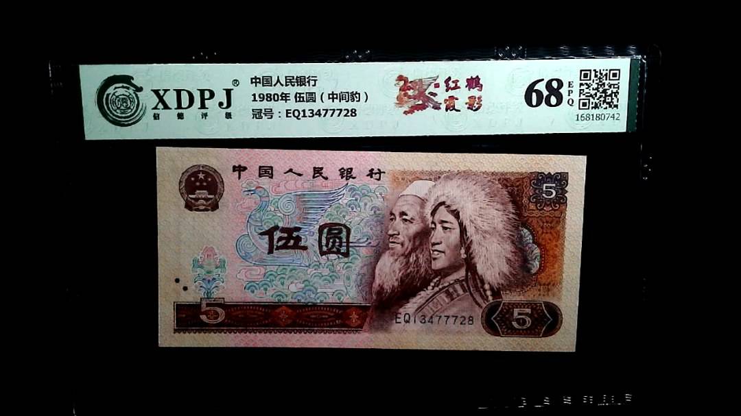 1980年 伍圆（中间豹）