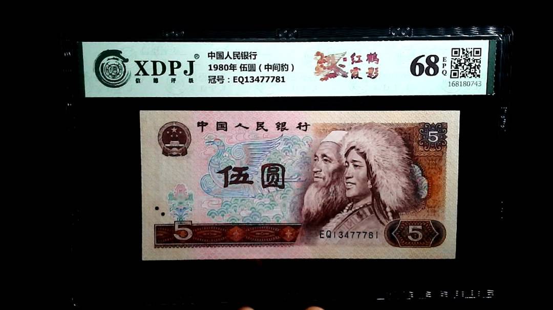 1980年 伍圆（中间豹）