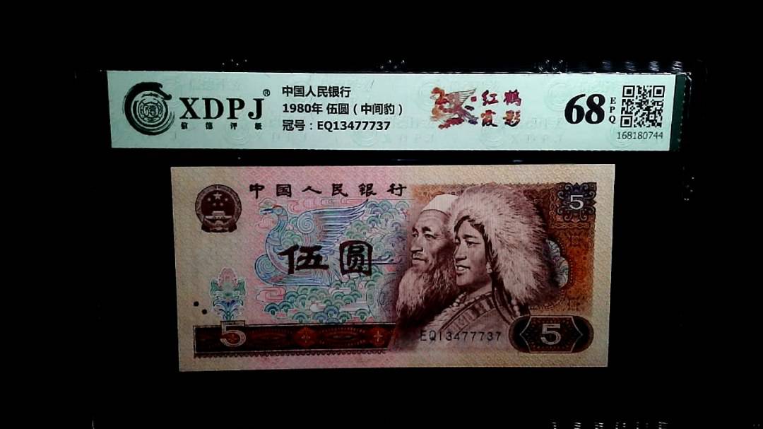 1980年 伍圆（中间豹）