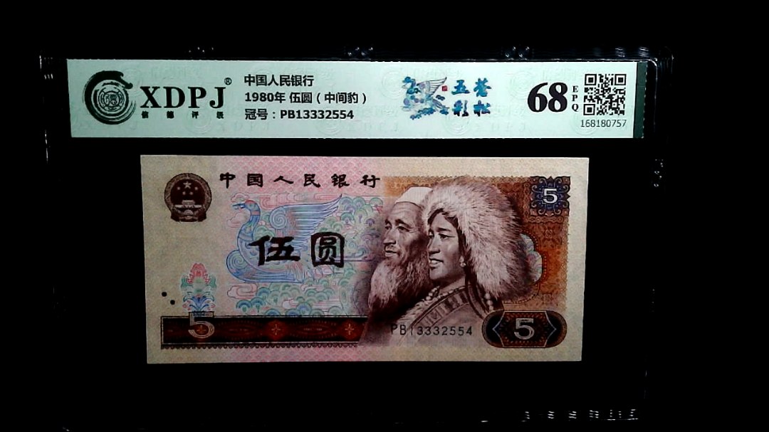 1980年 伍圆（中间豹）