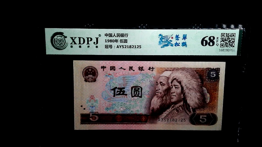 1980年 伍圆