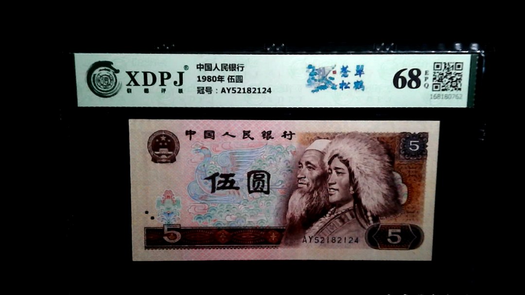1980年 伍圆