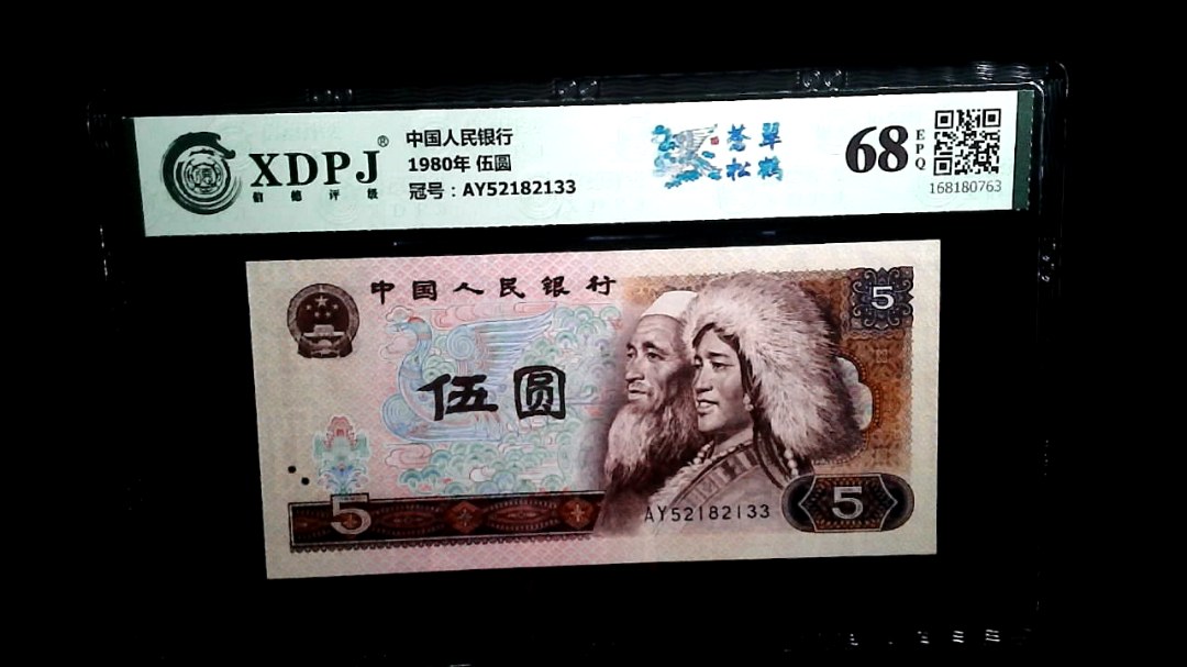 1980年 伍圆
