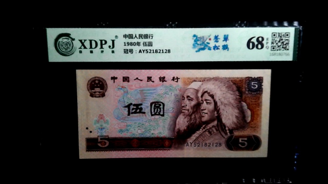 1980年 伍圆