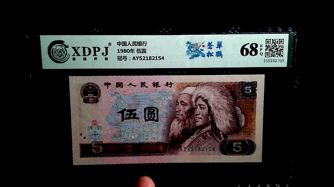 1980年 伍圆