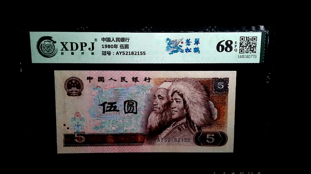 1980年 伍圆