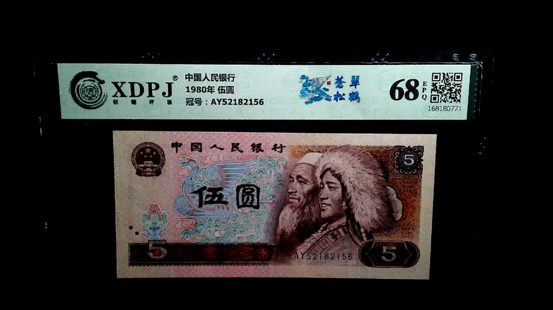 1980年 伍圆