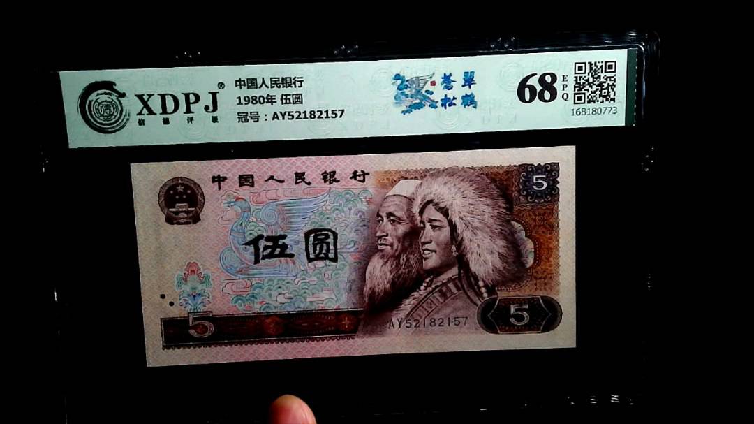 1980年 伍圆