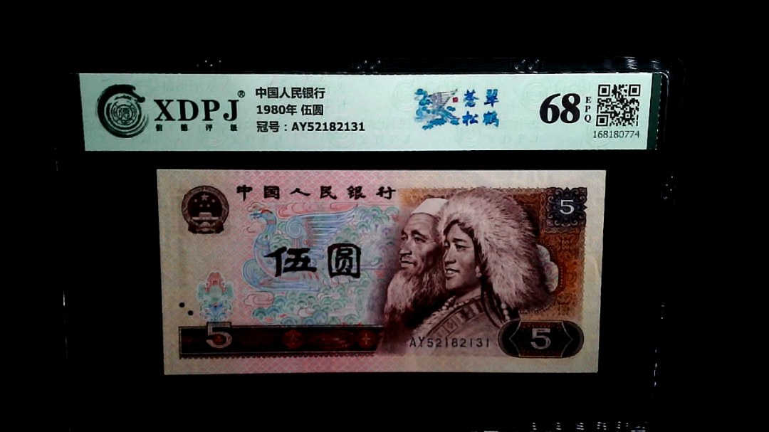 1980年 伍圆