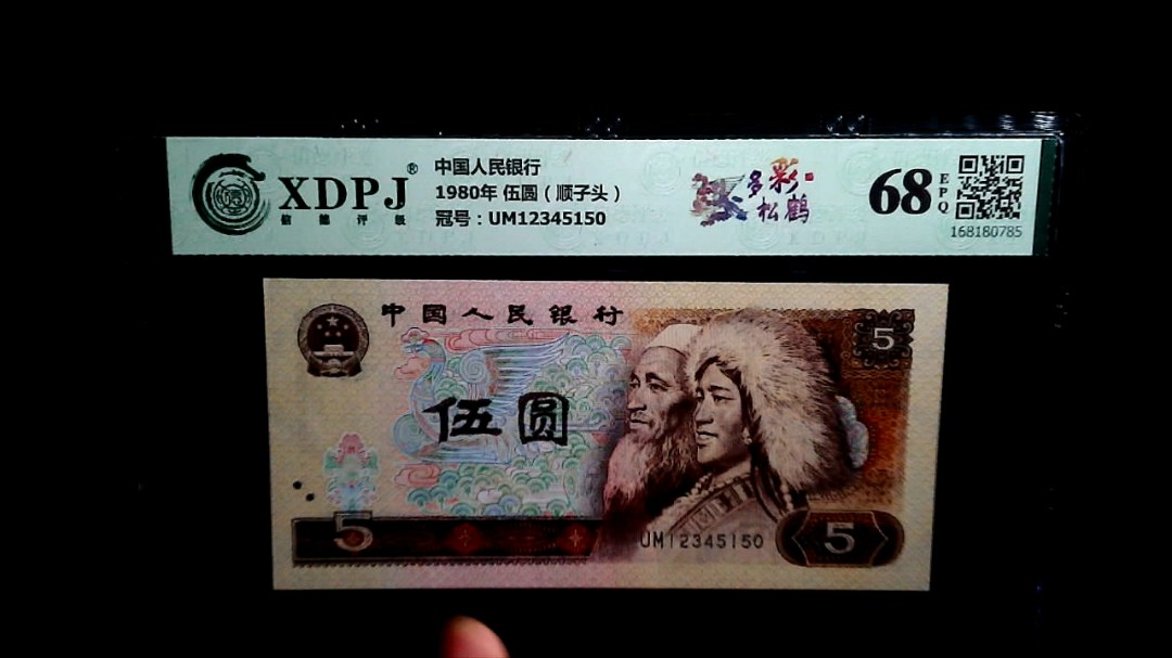 1980年 伍圆（顺子头）