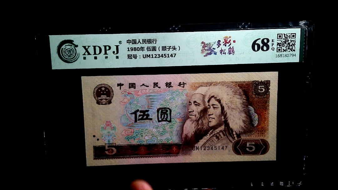 1980年 伍圆（顺子头）