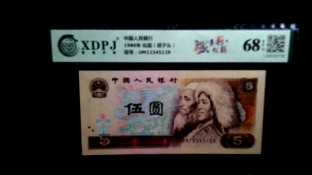 1980年 伍圆（顺子头）