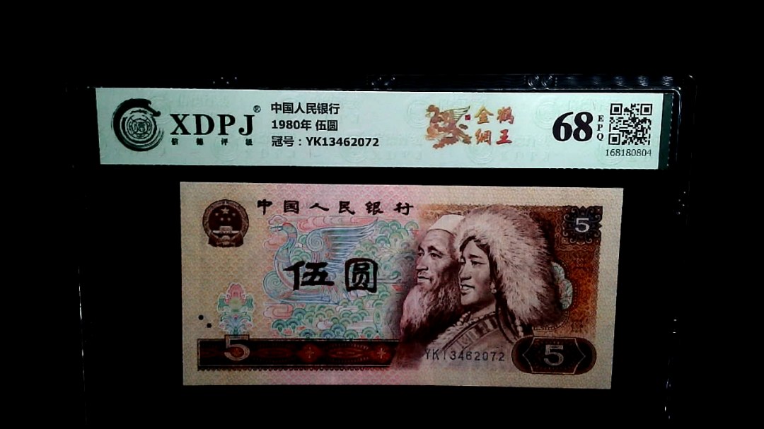 1980年 伍圆