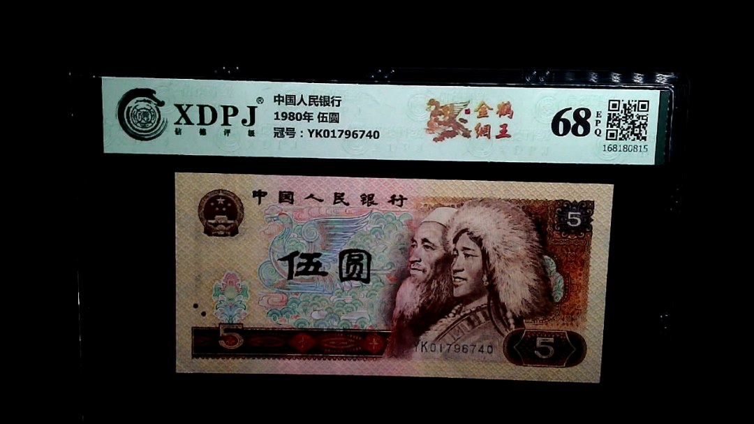 1980年 伍圆