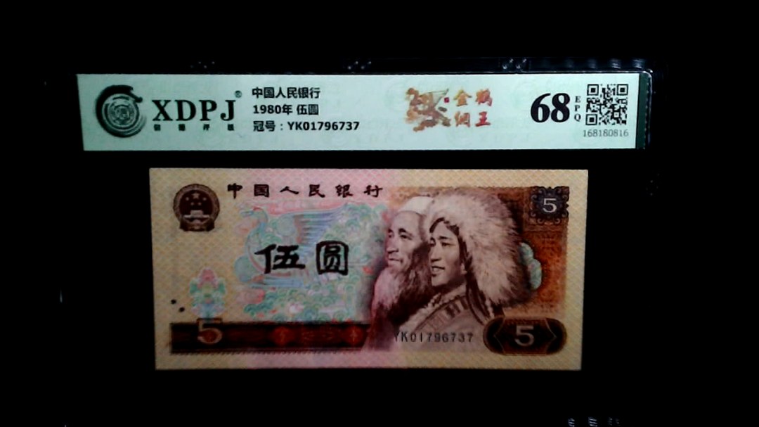 1980年 伍圆
