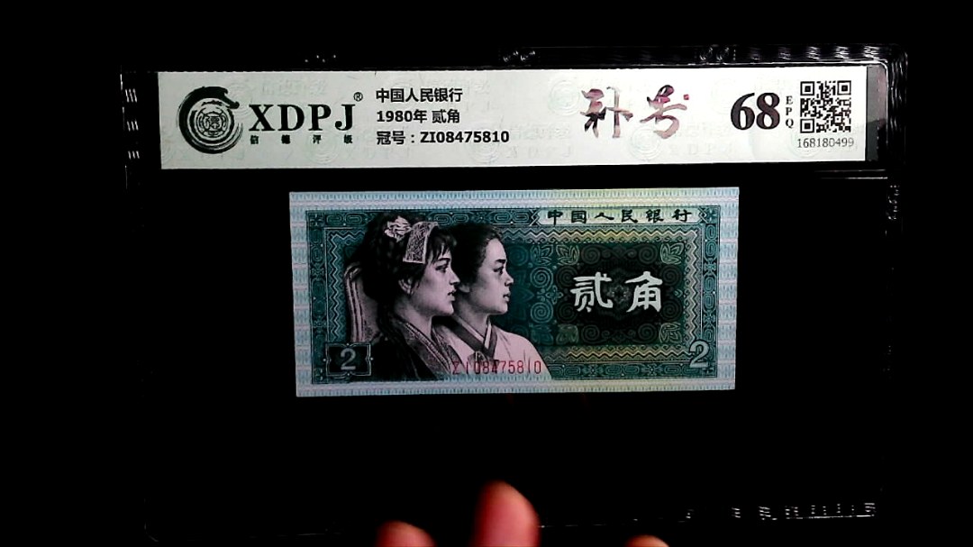 1980年 贰角
