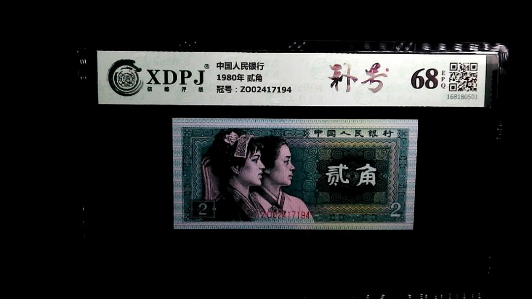 1980年 贰角