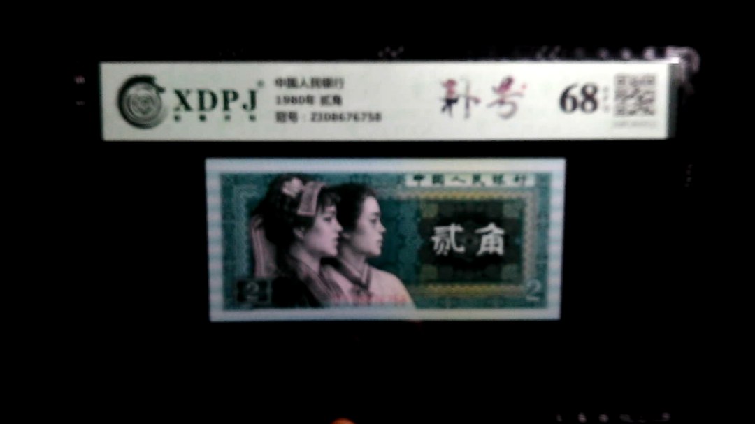 1980年 贰角