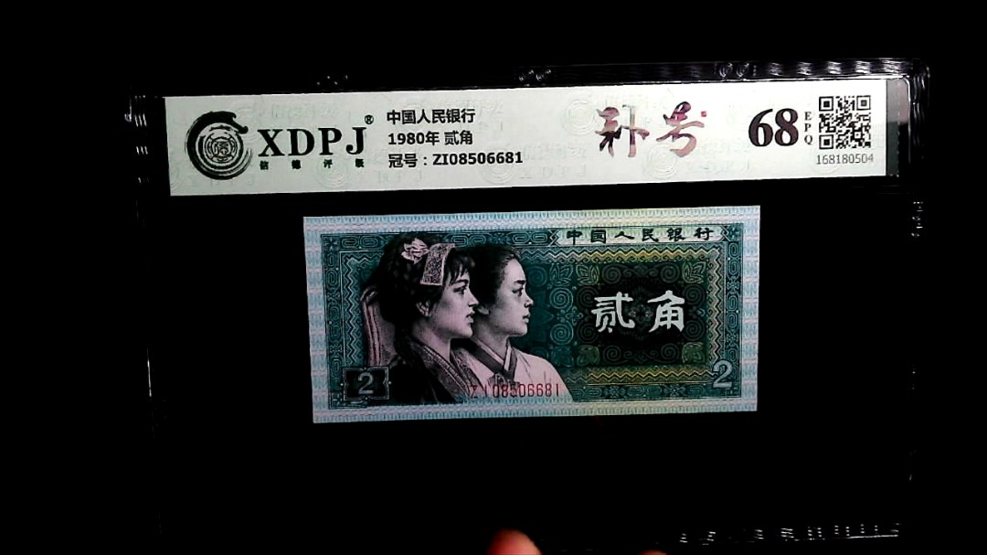 1980年 贰角