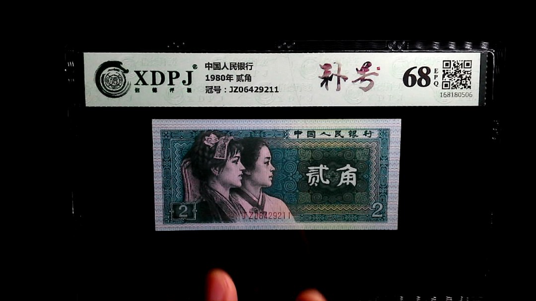 1980年 贰角