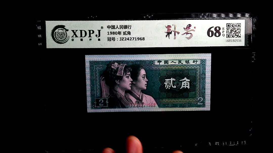 1980年 贰角