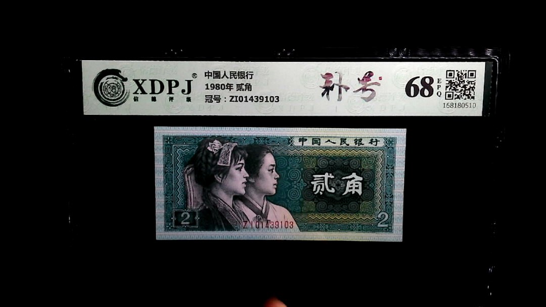 1980年 贰角
