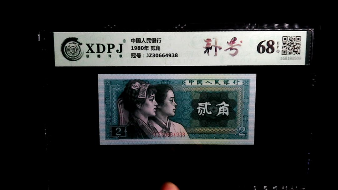 1980年 贰角