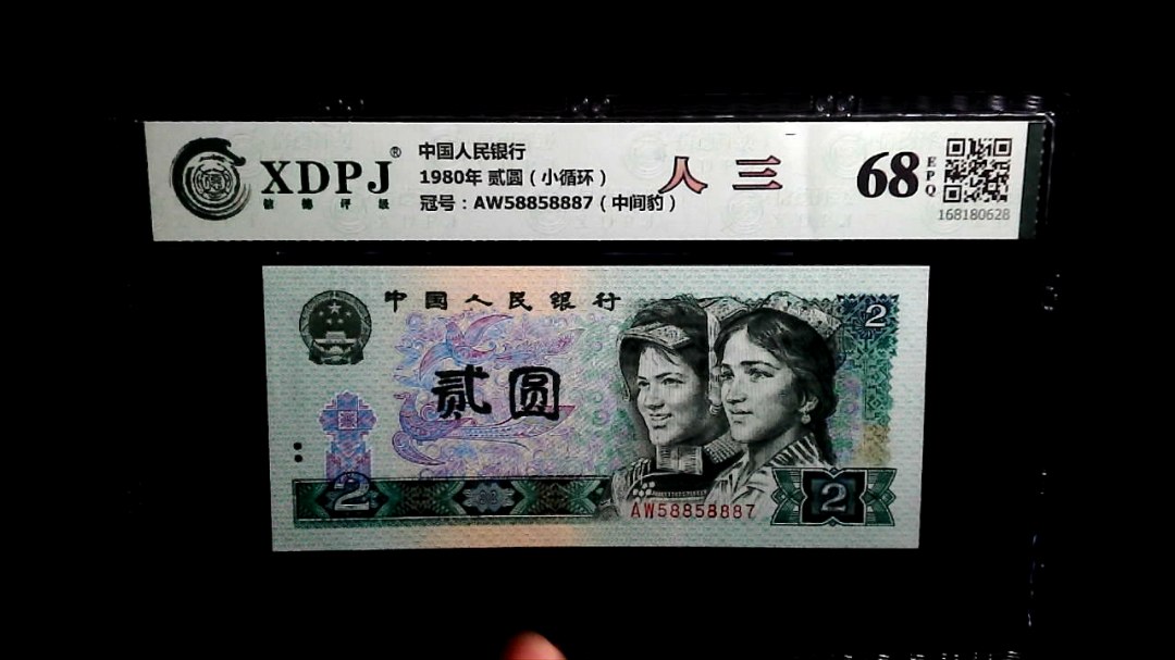 1980年 贰圆（小循环）