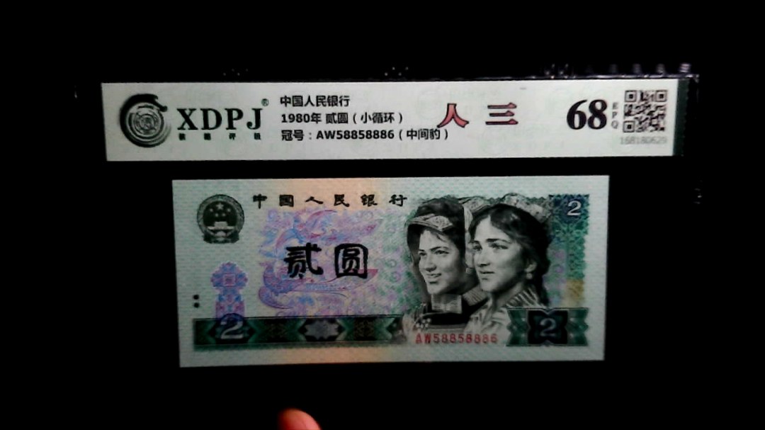 1980年 贰圆（小循环）