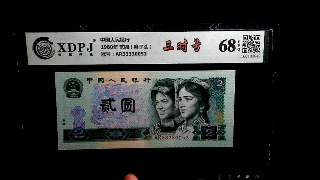 1980年 贰圆（狮子头）