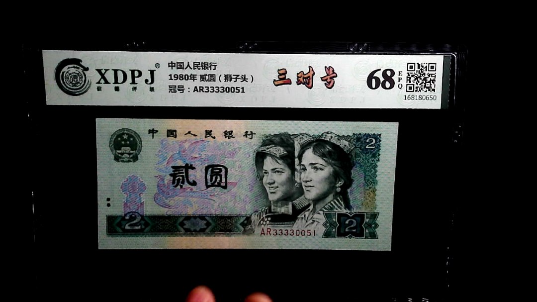 1980年 贰圆（狮子头）