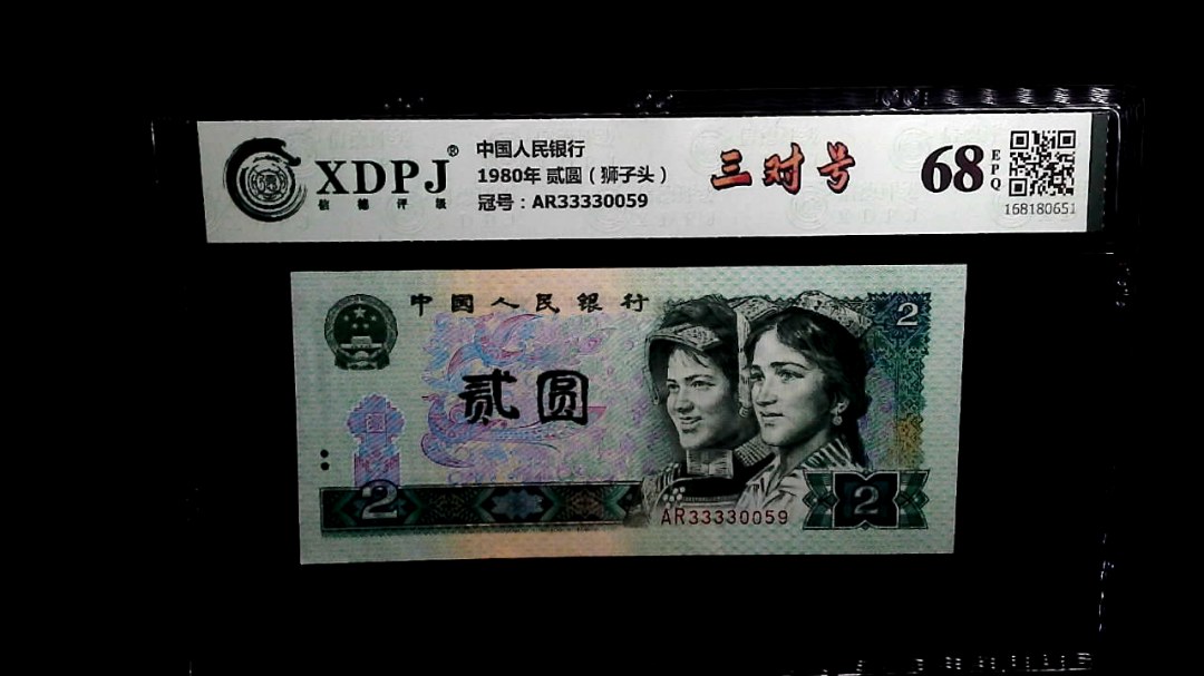 1980年 贰圆（狮子头）