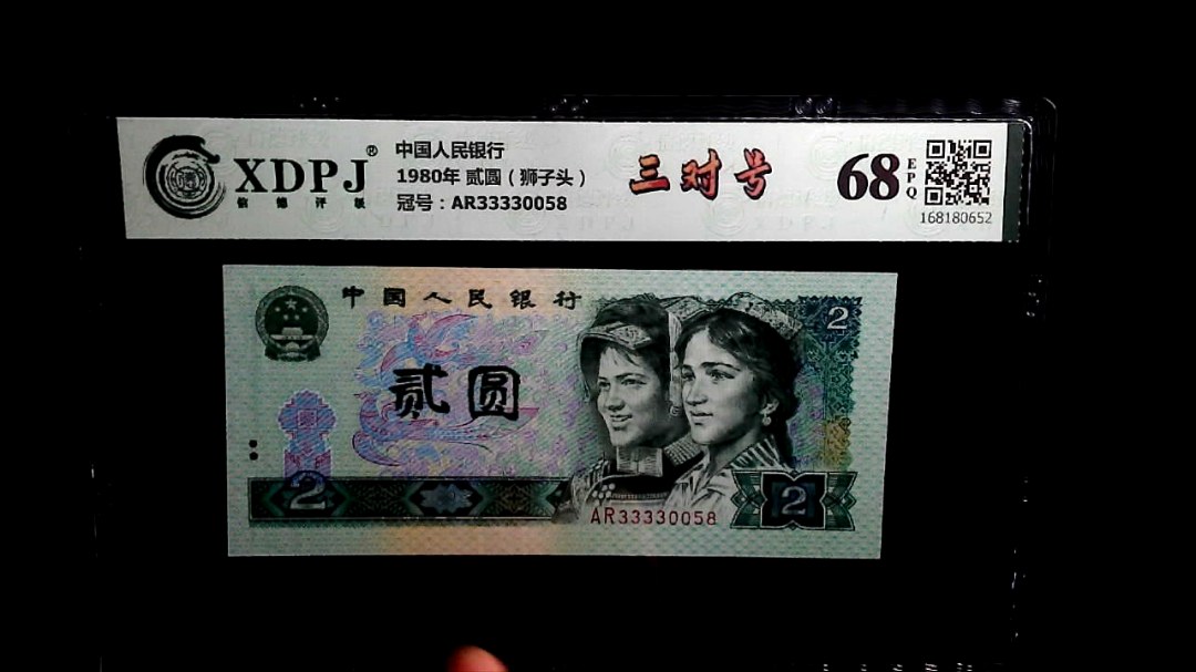 1980年 贰圆（狮子头）