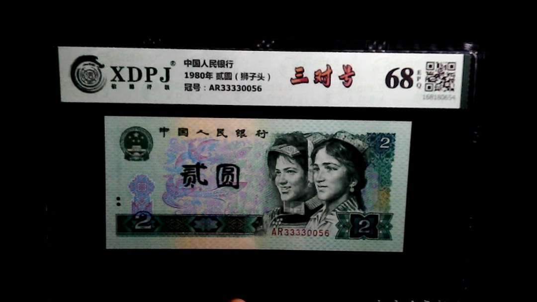 1980年 贰圆（狮子头）