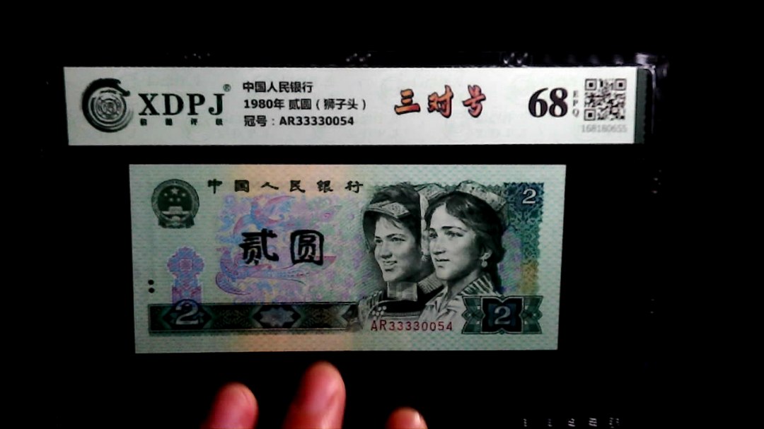 1980年 贰圆（狮子头）