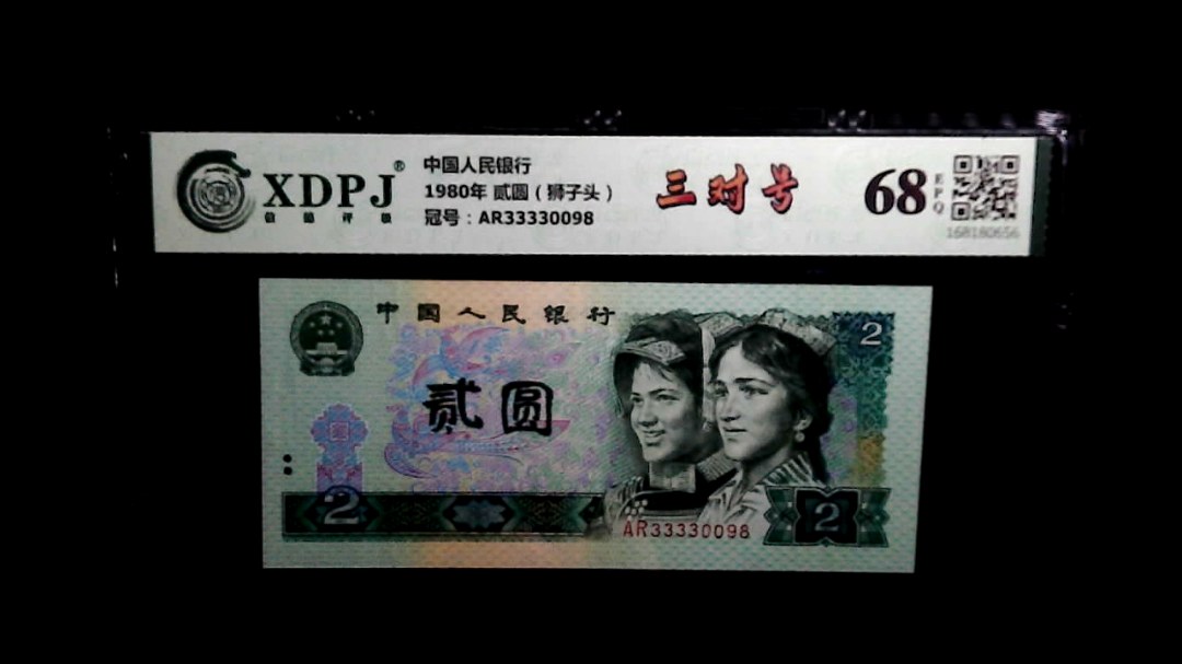 1980年 贰圆（狮子头）