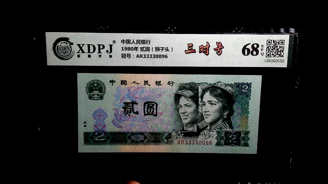 1980年 贰圆（狮子头）