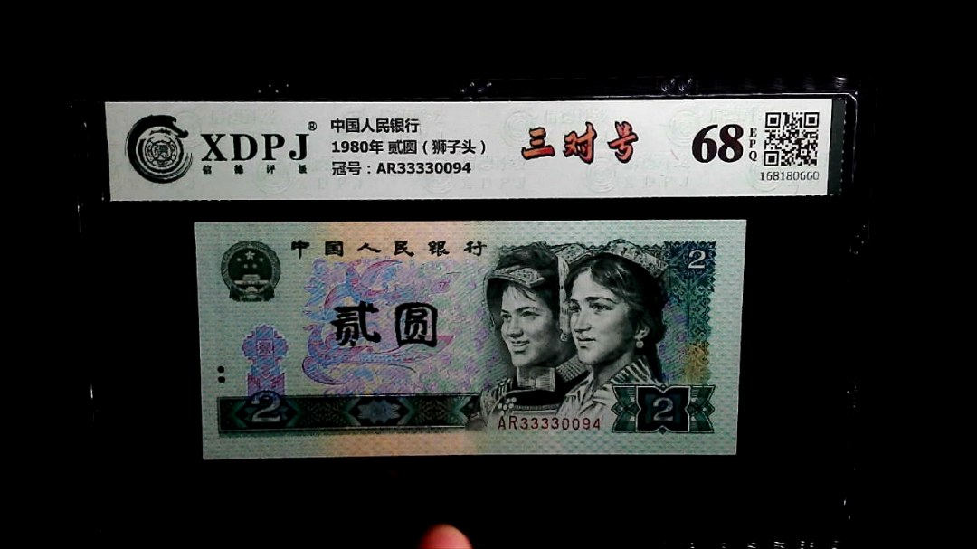 1980年 贰圆（狮子头）