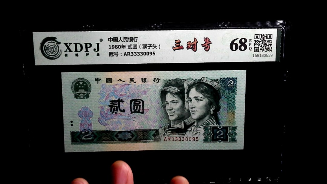 1980年 贰圆（狮子头）