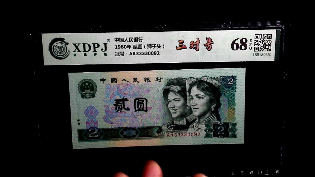 1980年 贰圆（狮子头）