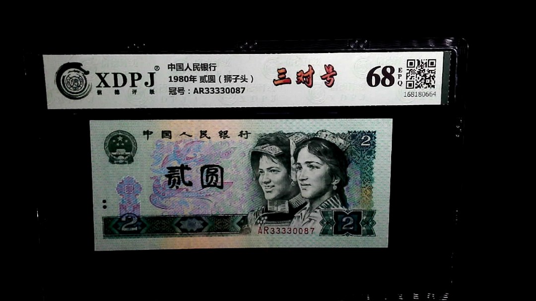 1980年 贰圆（狮子头）