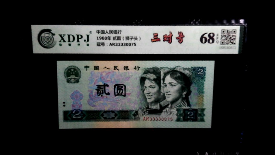 1980年 贰圆（狮子头）