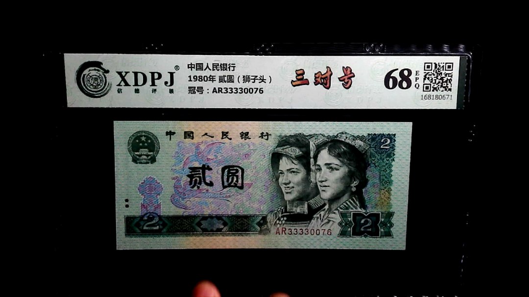 1980年 贰圆（狮子头）