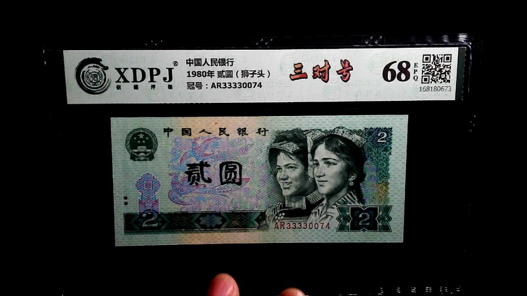 1980年 贰圆（狮子头）