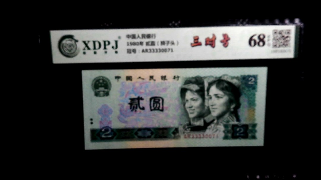 1980年 贰圆（狮子头）