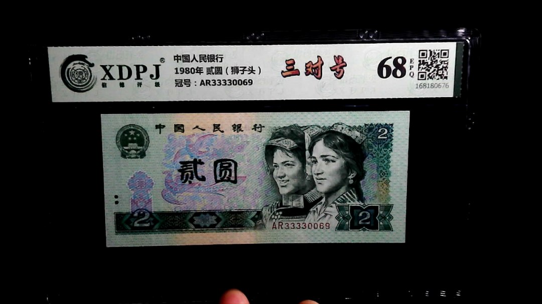 1980年 贰圆（狮子头）