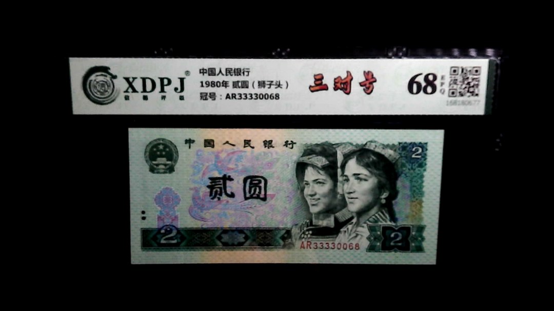 1980年 贰圆（狮子头）