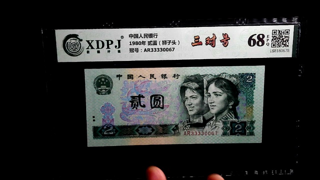 1980年 贰圆（狮子头）