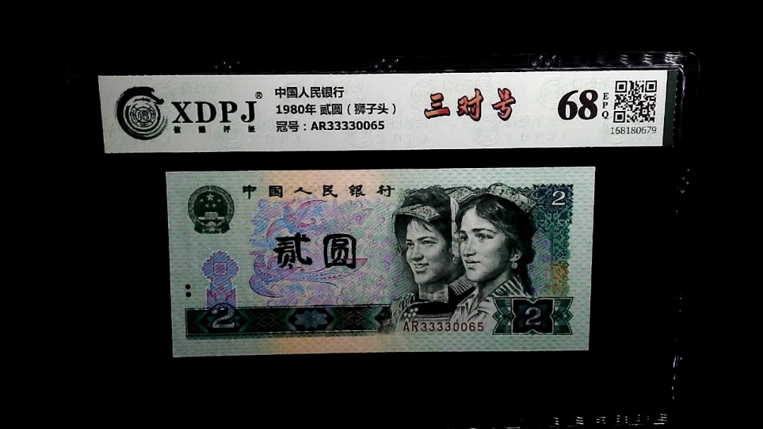 1980年 贰圆（狮子头）