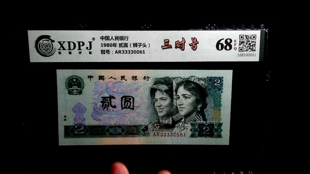 1980年 贰圆（狮子头）